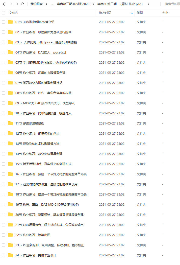 李睿3D辅助第3期2020年【画质超清有课件】