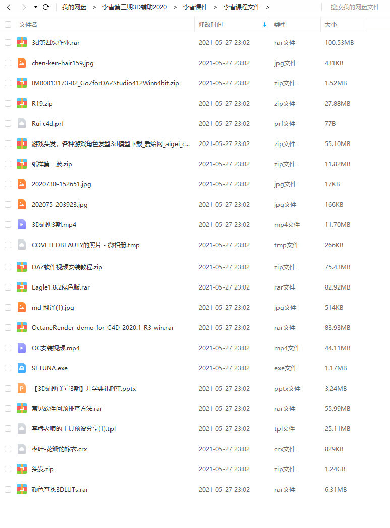 李睿3D辅助第3期2020年【画质超清有课件】