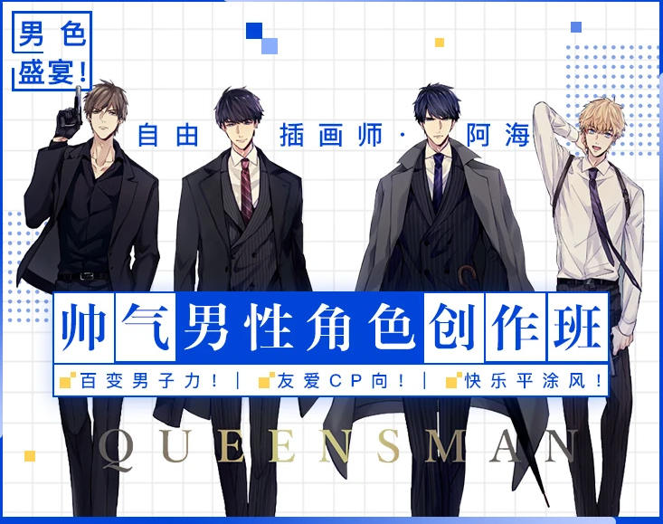 【阿海】男性角色创作班2020年【画质超清】