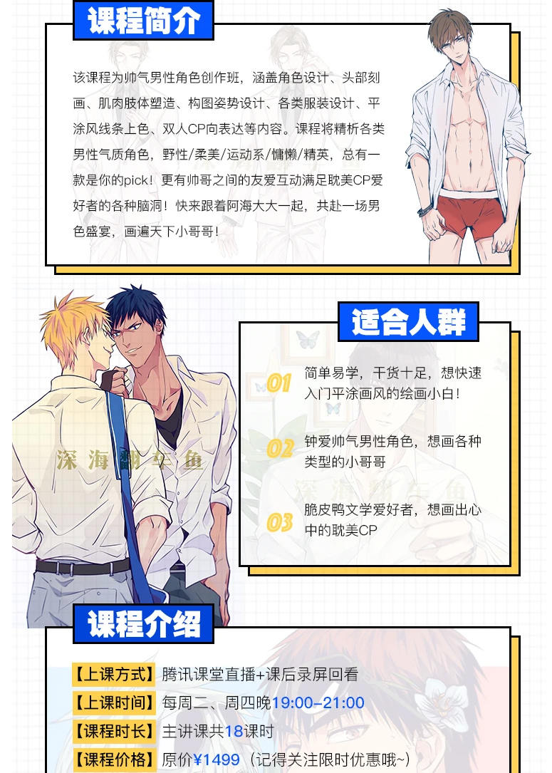 【阿海】男性角色创作班2020年【画质超清】