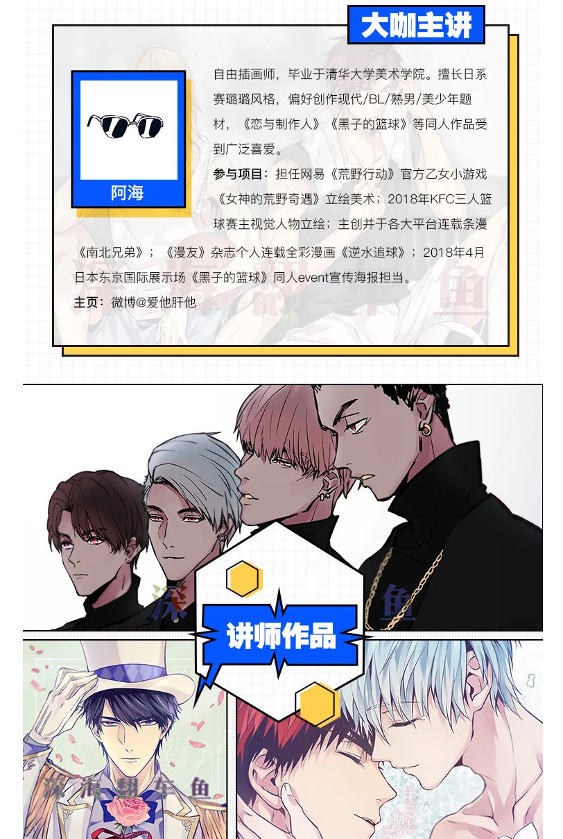 【阿海】男性角色创作班2020年【画质超清】