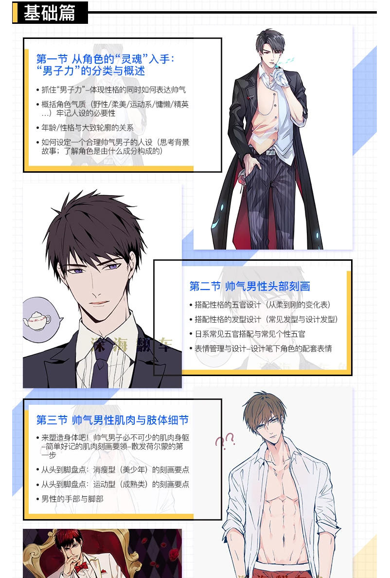 【阿海】男性角色创作班2020年【画质超清】