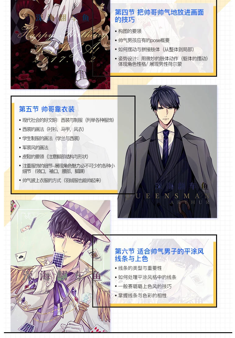 【阿海】男性角色创作班2020年【画质超清】