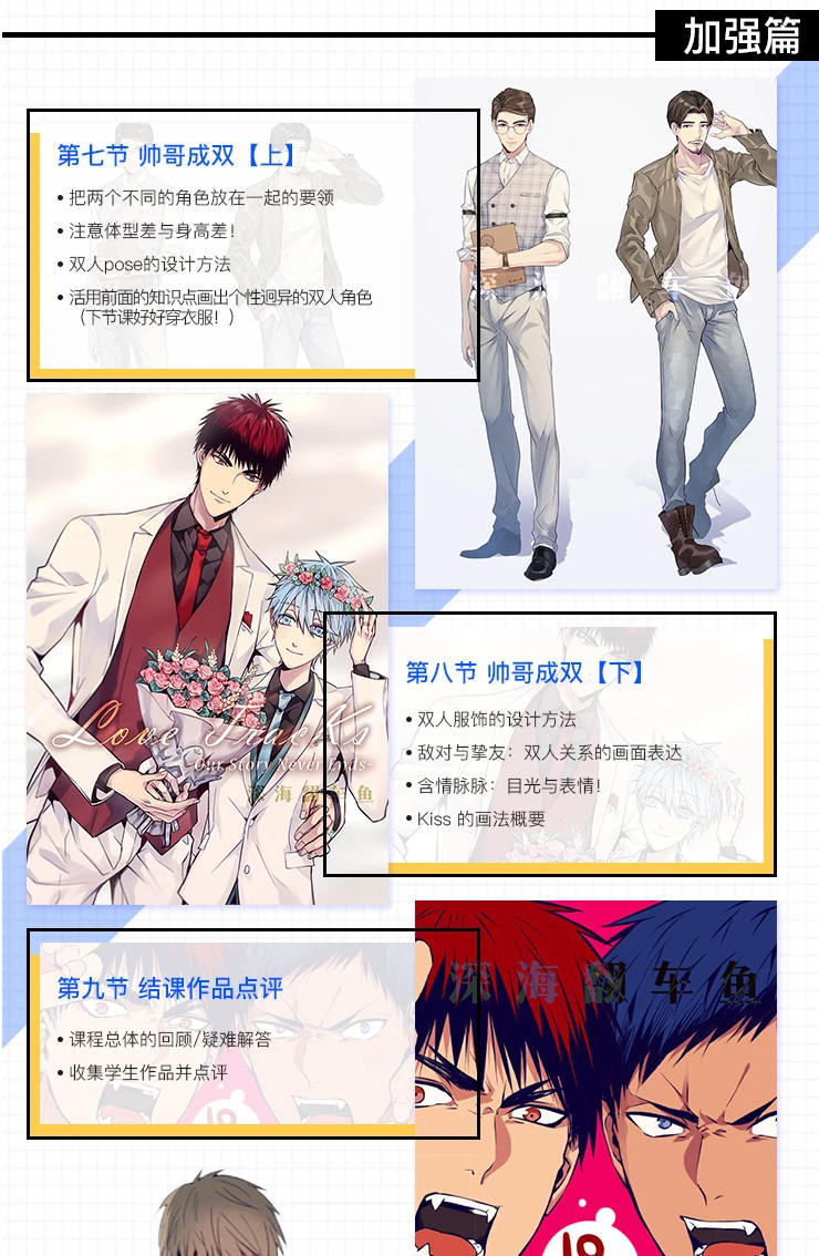 【阿海】男性角色创作班2020年【画质超清】