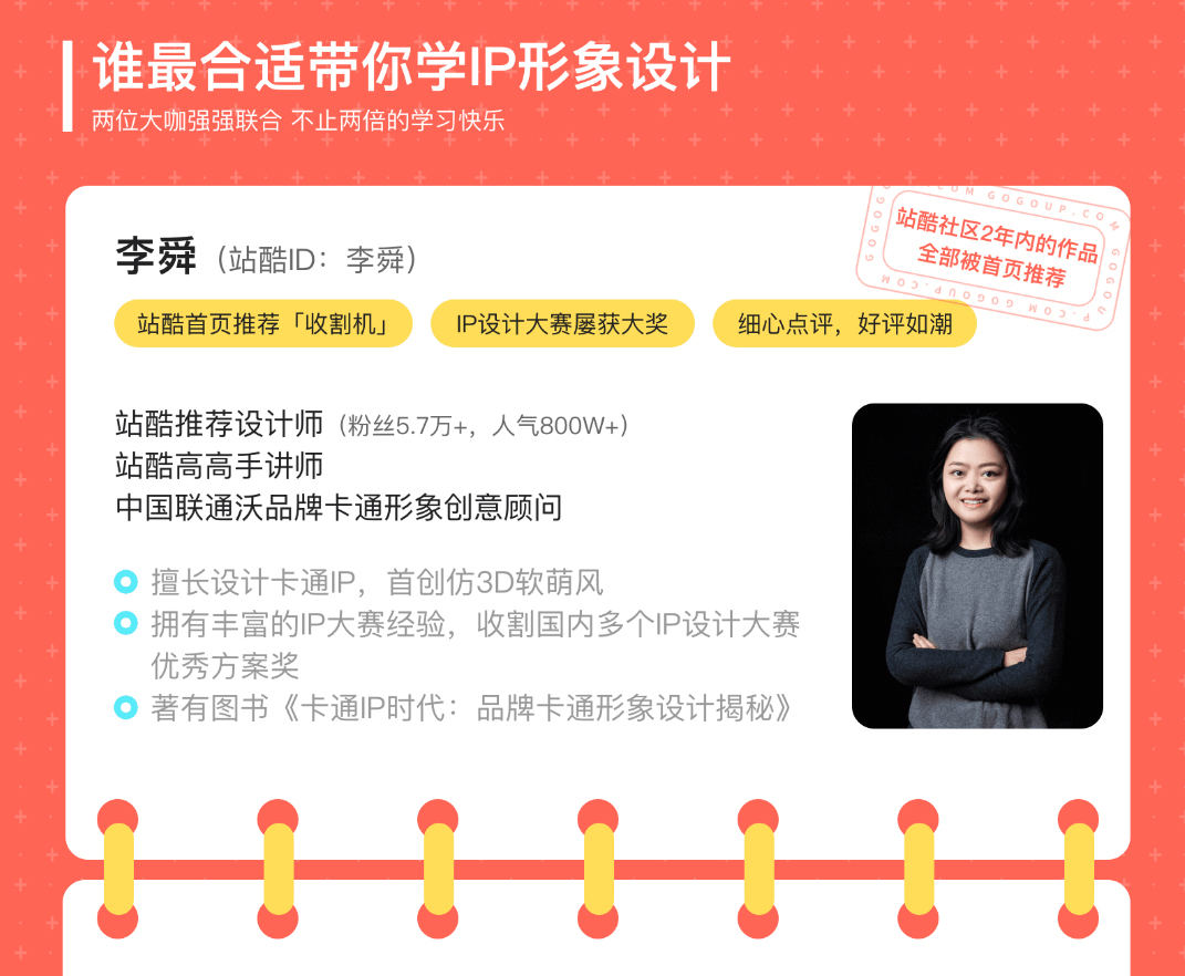 李舜IP形象设计全解实战班2020年12月已完结