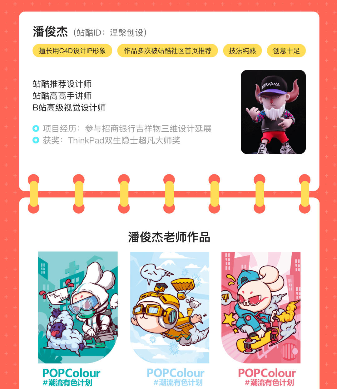 李舜IP形象设计全解实战班2020年12月已完结