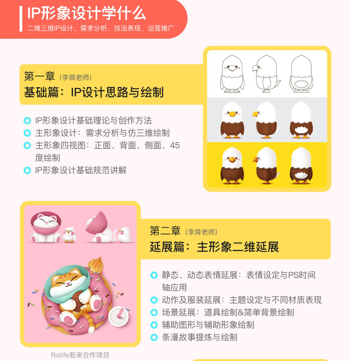 李舜IP形象设计全解实战班2020年12月已完结
