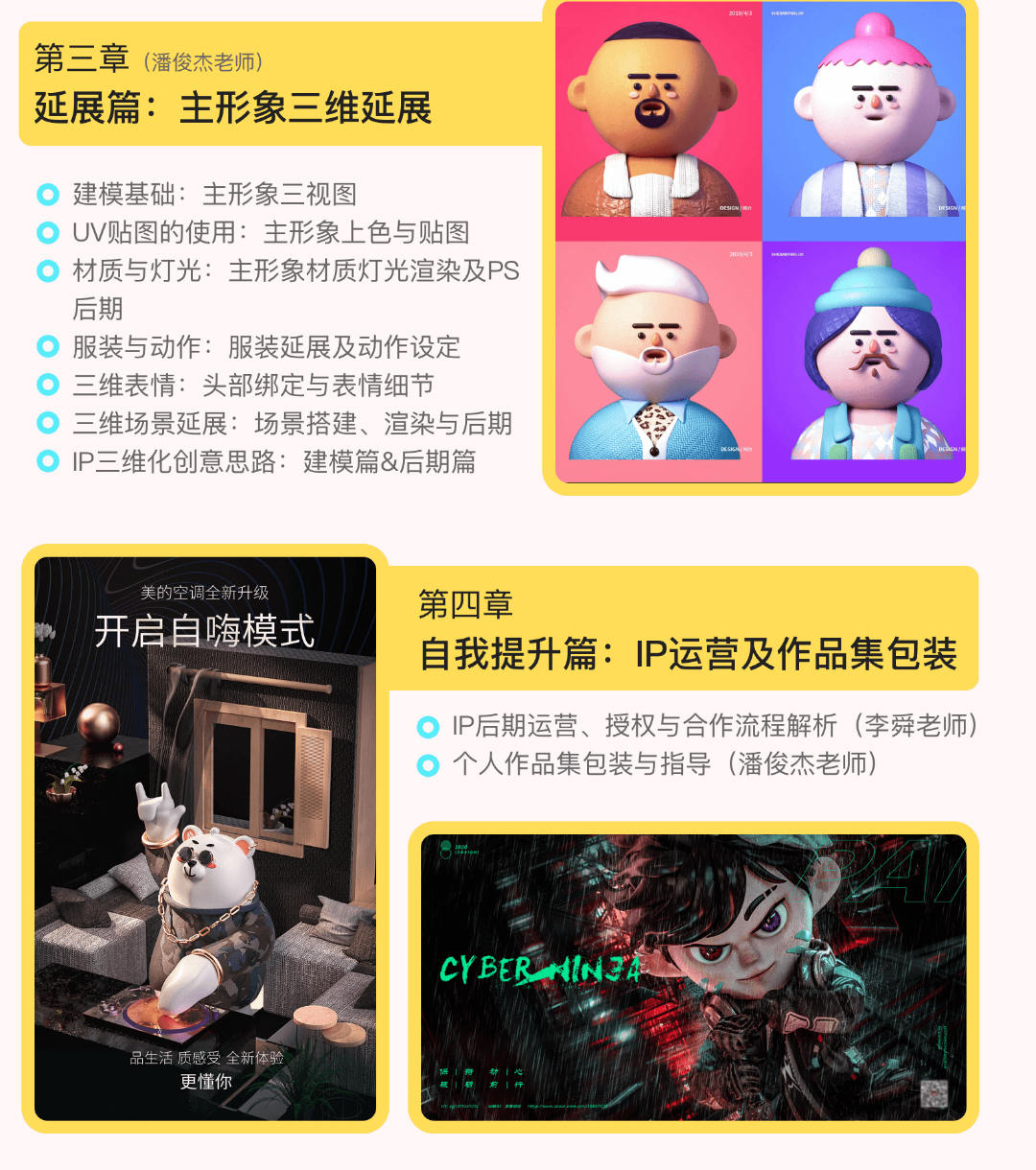 李舜IP形象设计全解实战班2020年12月已完结