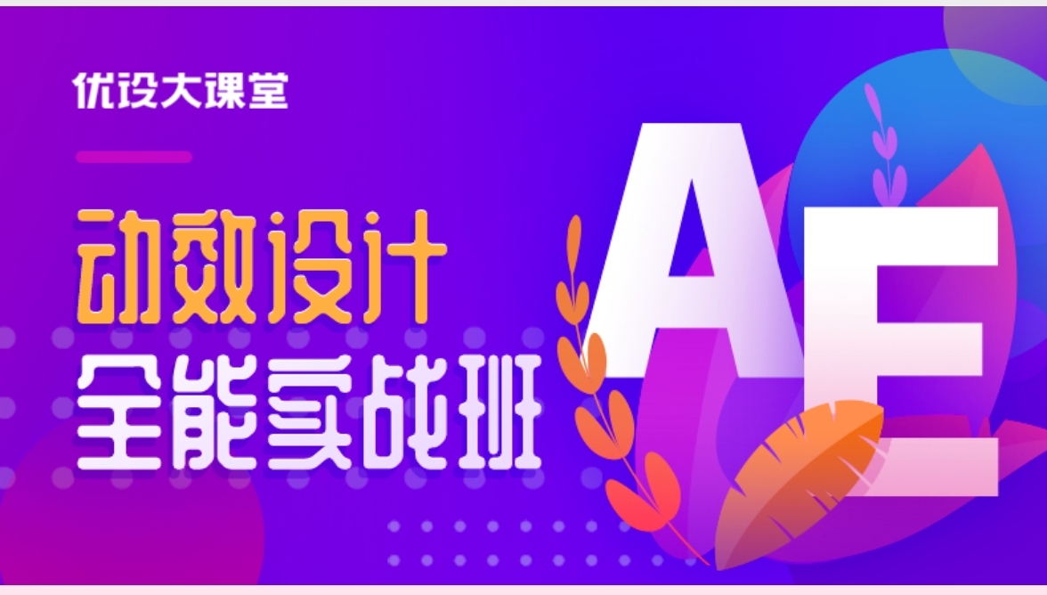 2021优设郁闷的鸡动效设计全能实战班-第13期