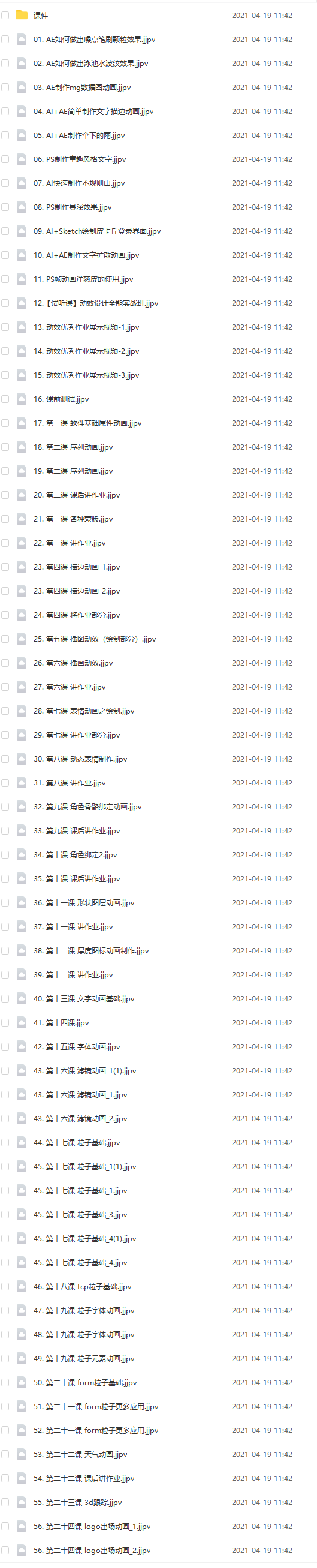 2021优设郁闷的鸡动效设计全能实战班-第13期