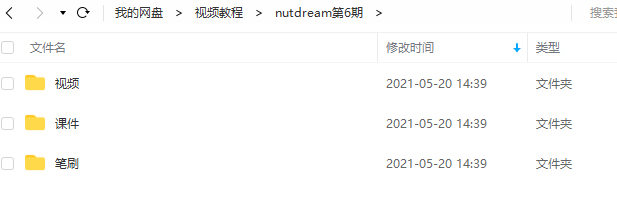 nutdream第6期【有笔刷课件】