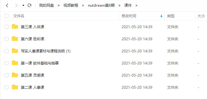 nutdream第6期【有笔刷课件】