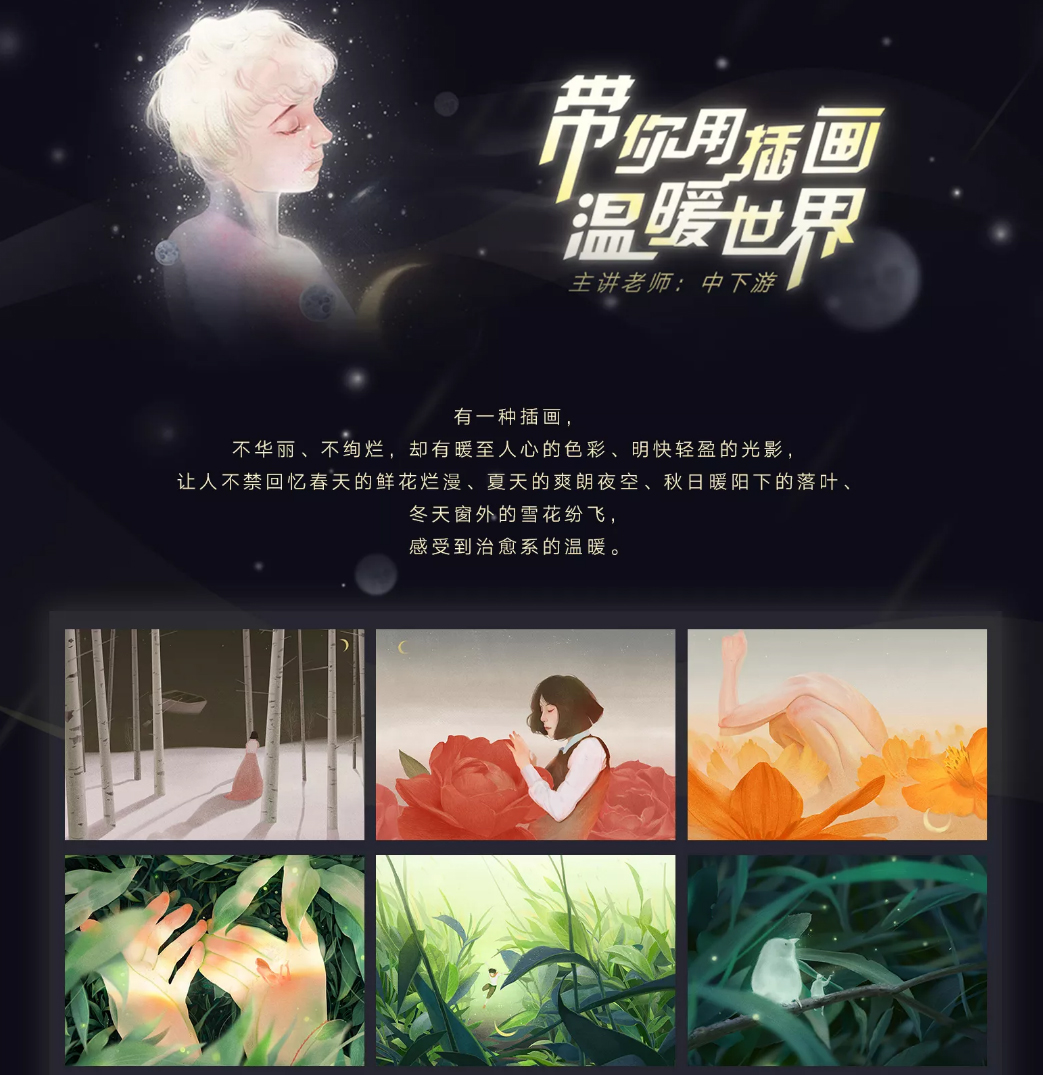 【中下游】带你用插画温暖世界【画质超清有笔刷】