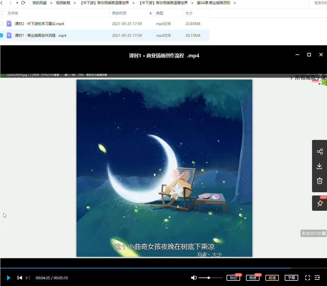 【中下游】带你用插画温暖世界【画质超清有笔刷】