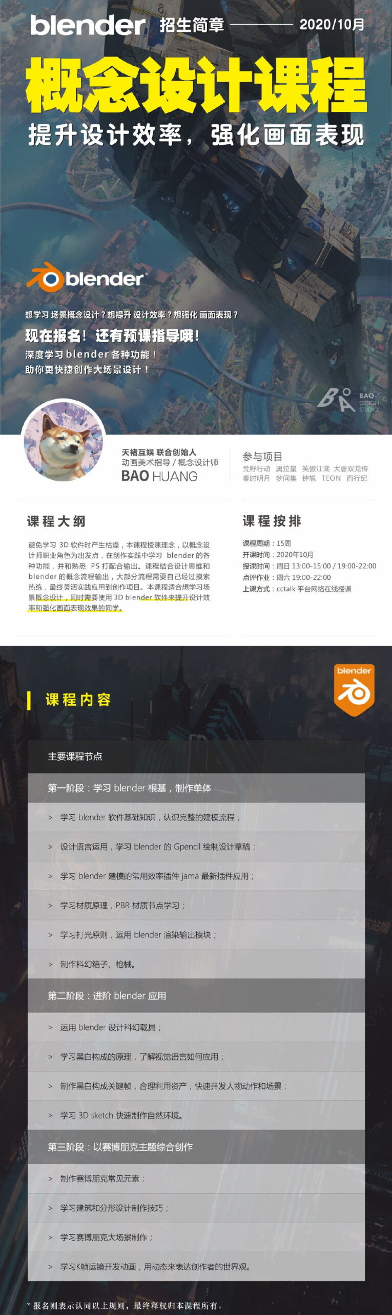 _BAO_H三维辅助2021Blender