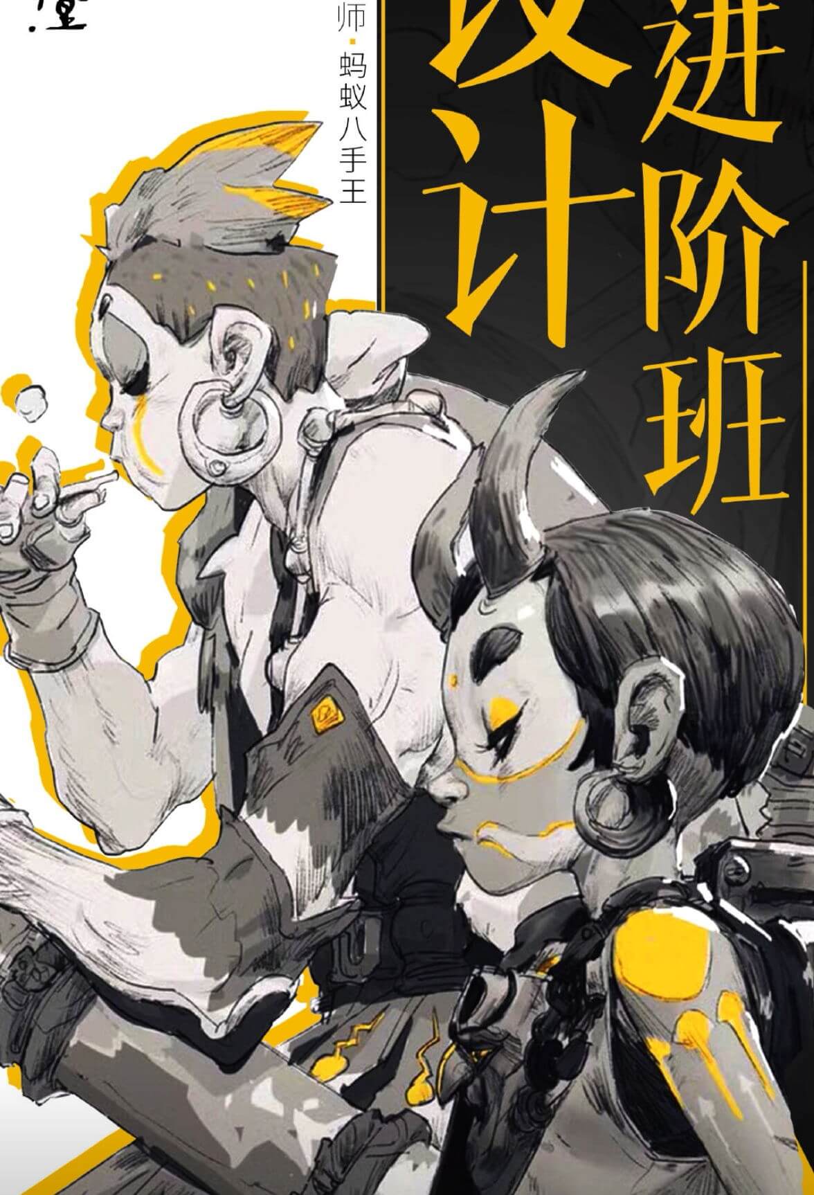蚂蚁八手王进阶班2020年7月份完结【原版画质带课件笔刷】