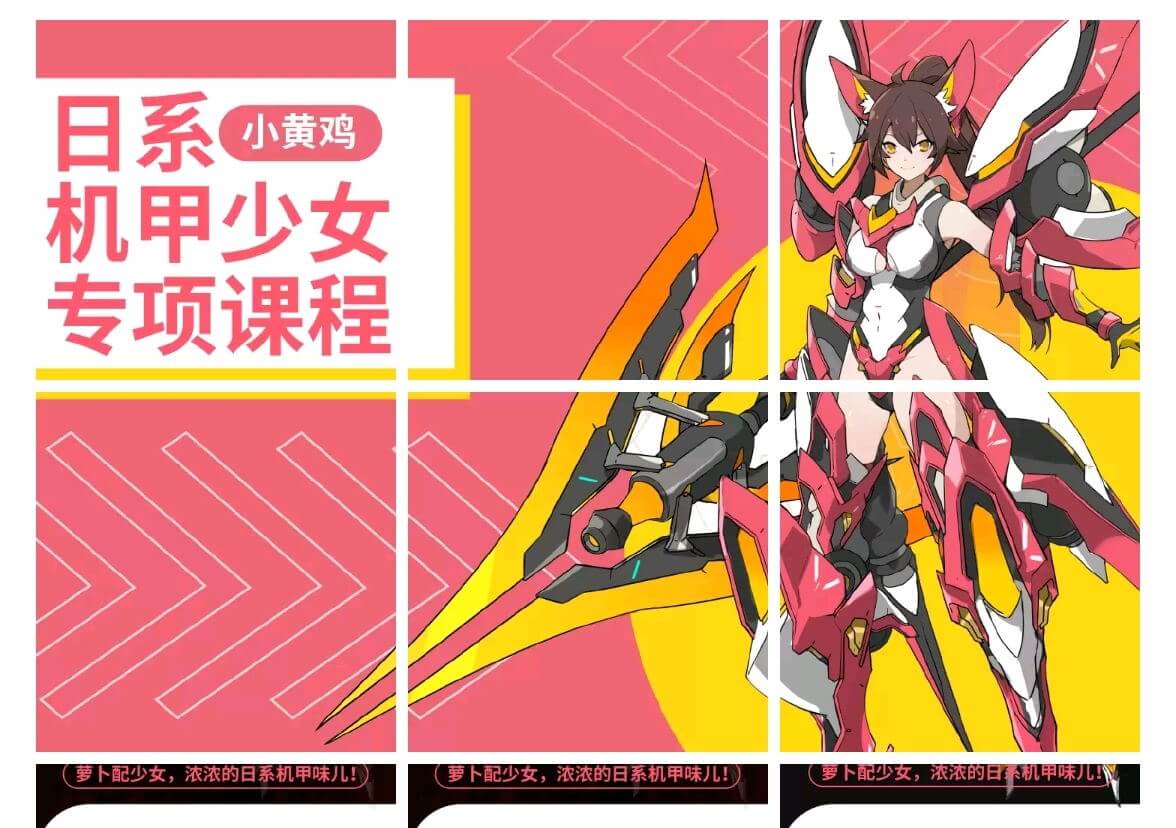 小黄鸡叽叽叽叽叽叽修复中日系机甲2021