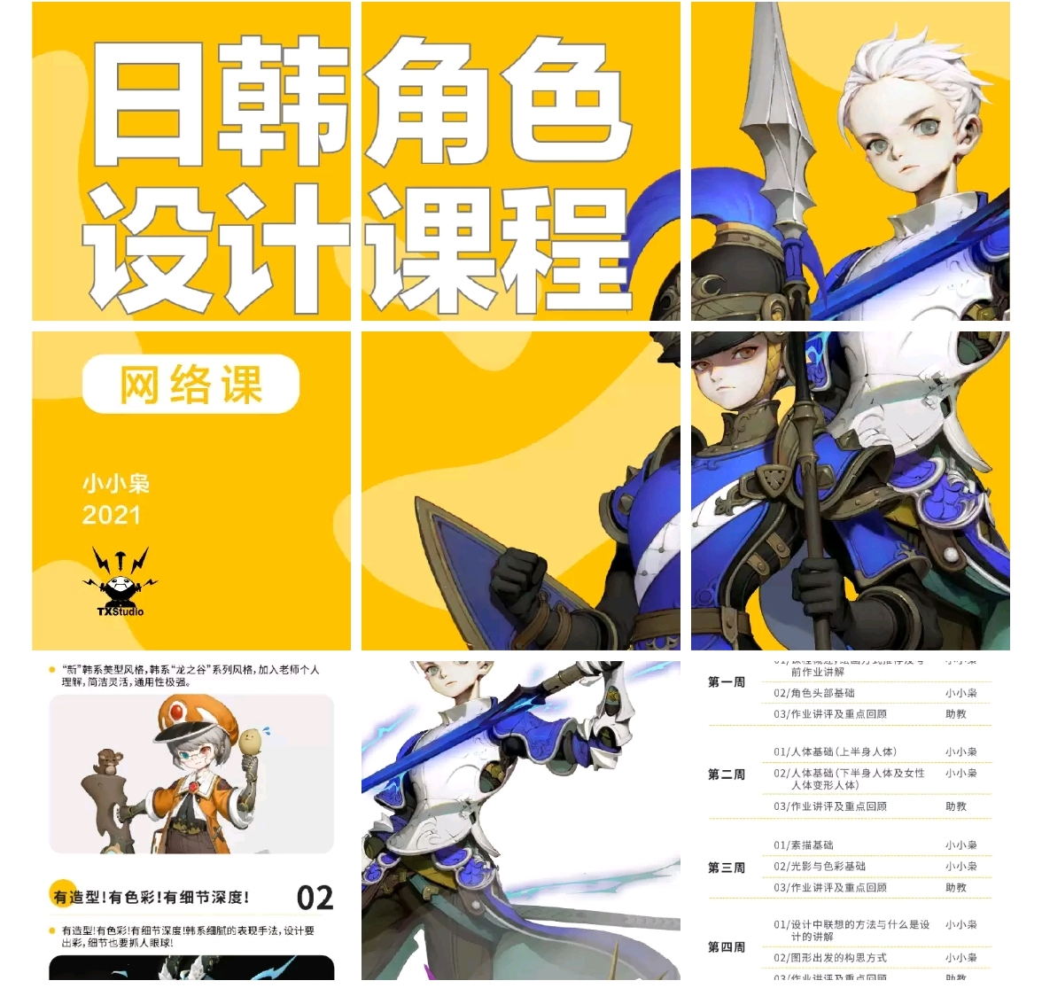 2021图形科学小小枭日韩角色设计