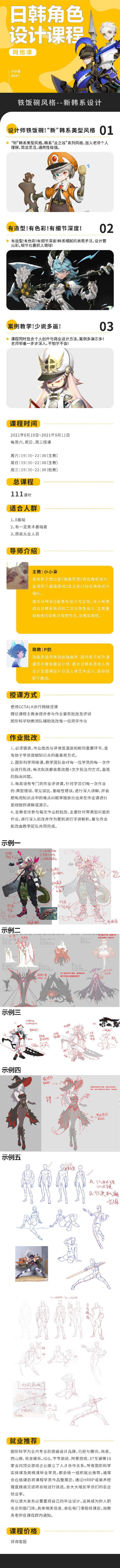 2021图形科学小小枭日韩角色设计