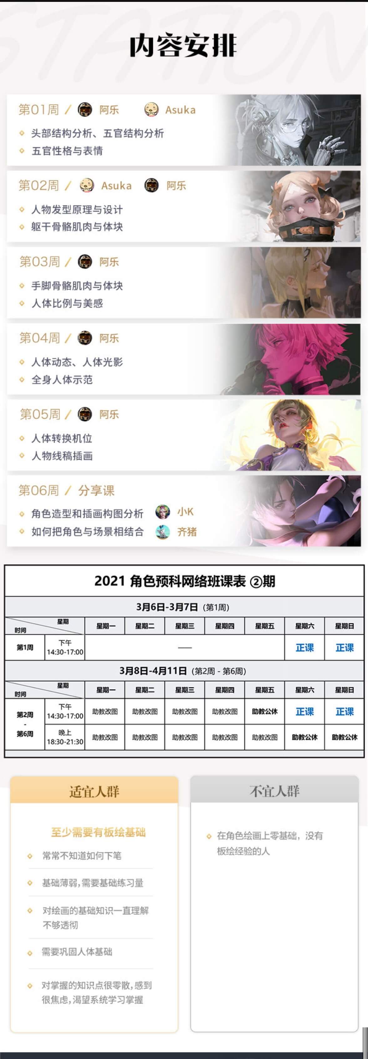 2021星雨CG预科班日系