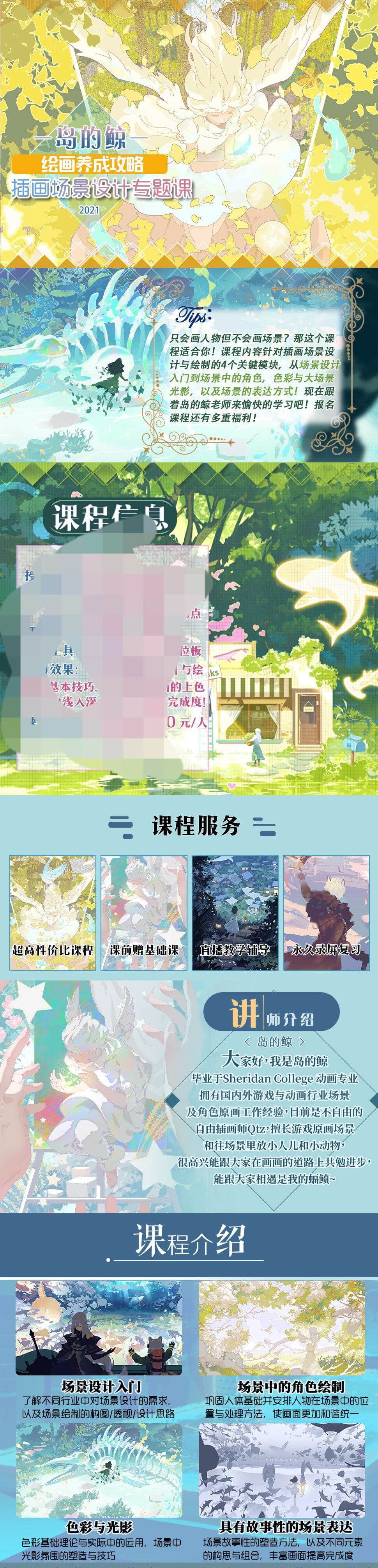 岛的鲸场景设计专题班2021