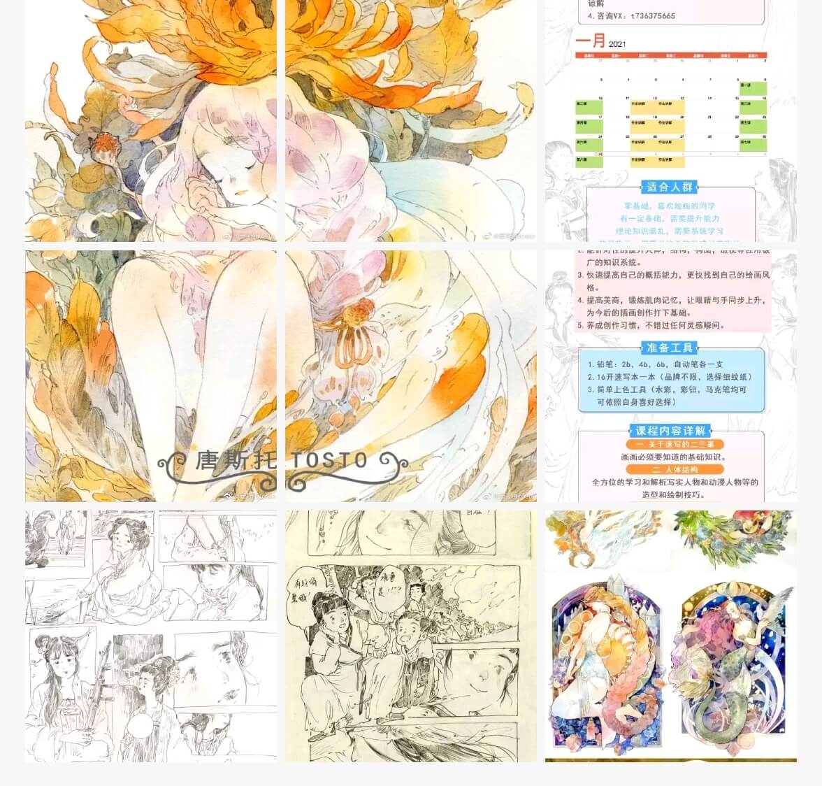 唐斯托TOSTO速写第1期 2021
