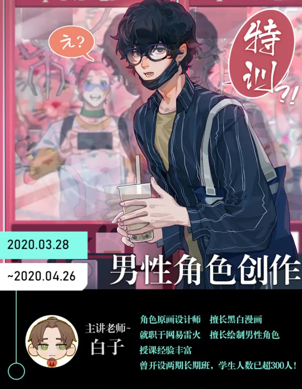 银河cg白子男性角色创作班2020年4月完