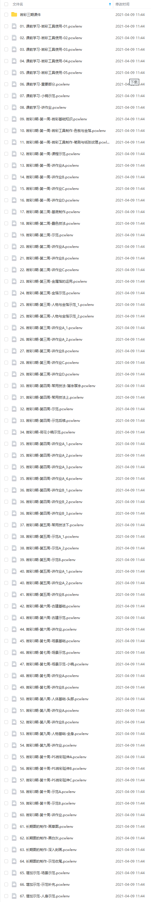 彦弛-岩彩模似班第3期2021年1月份完结