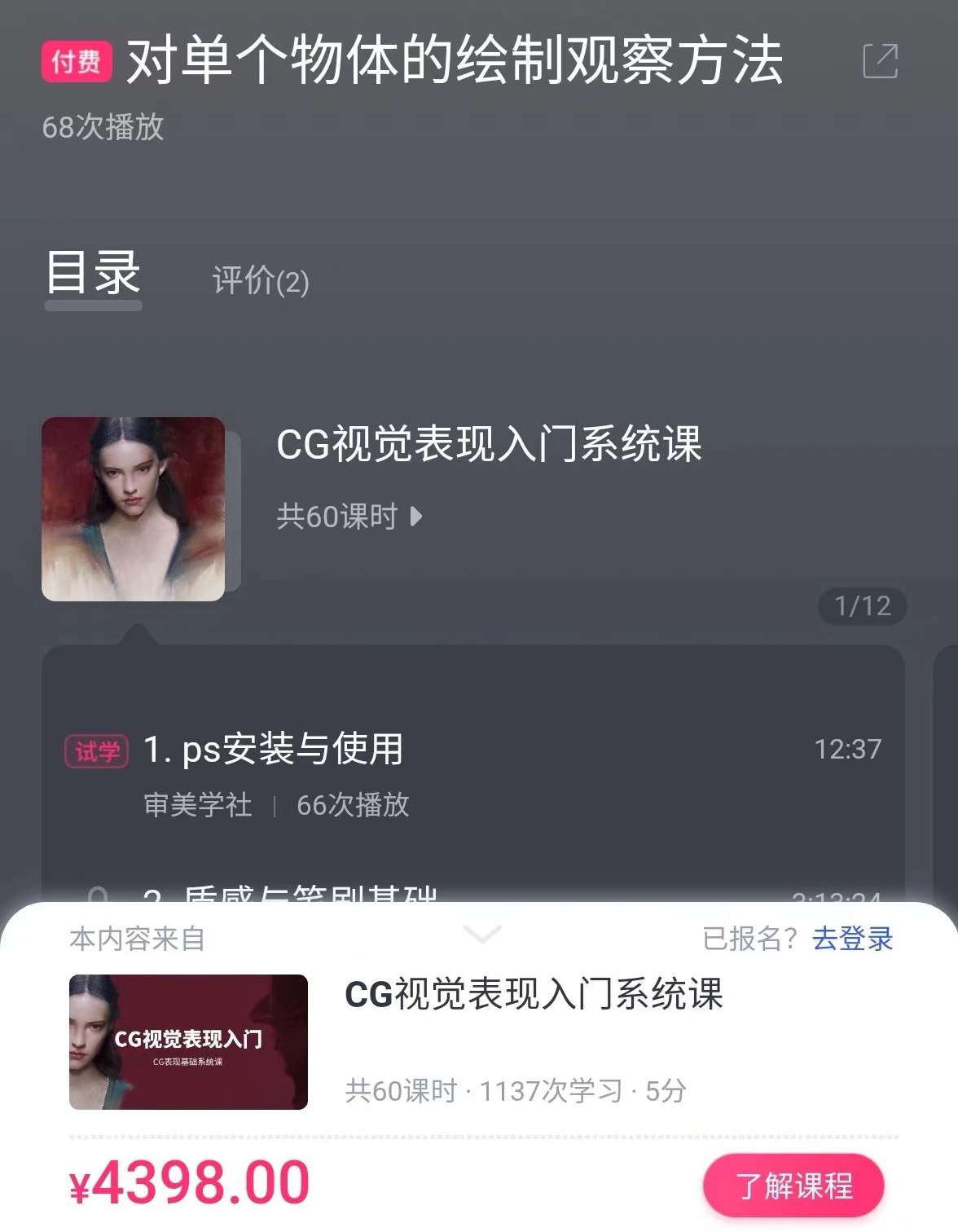 王程雨系统入门班价值4300的大课