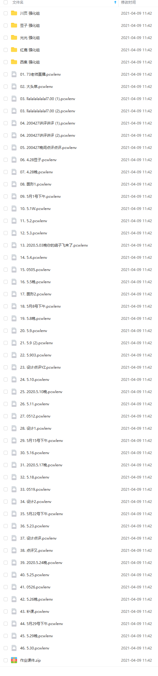 曼奇立德强化班148节日韩角色设计2020年6月份完结