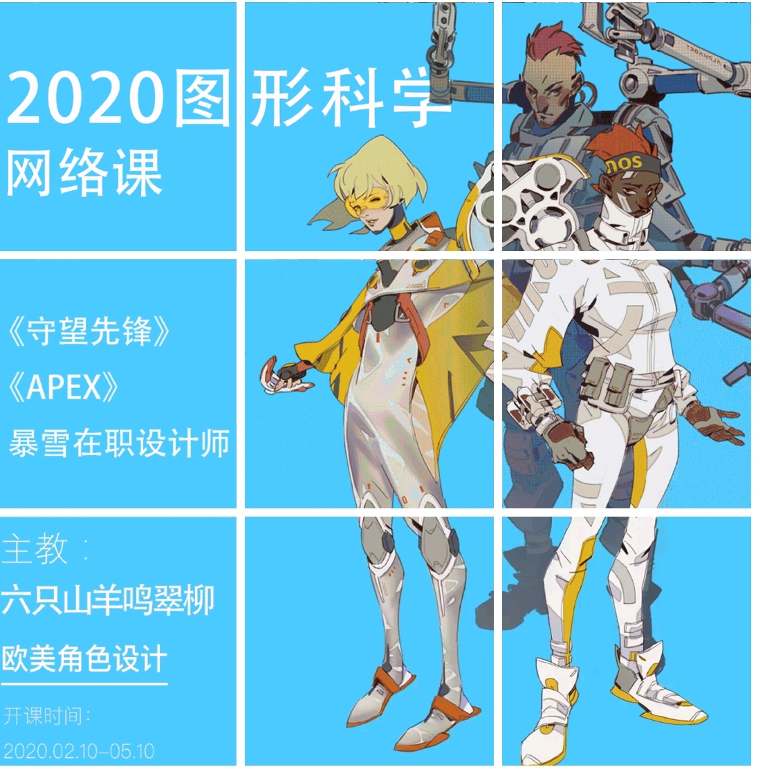 图形科学六只山羊鸣翠柳2020年5月份完结