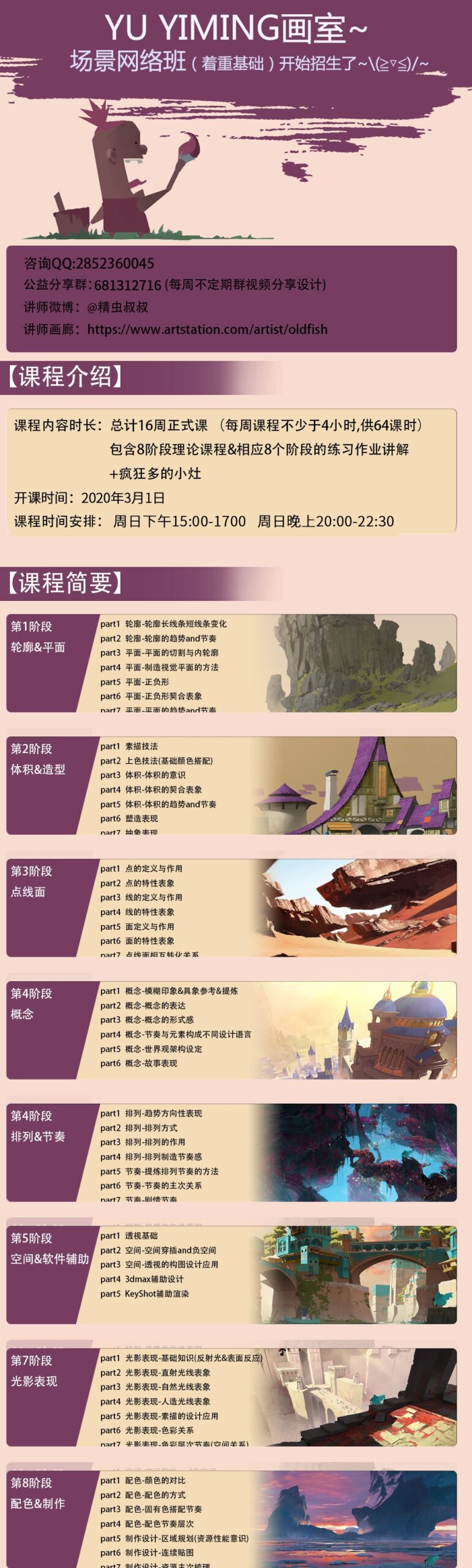 2020精虫叔叔场景影视设计