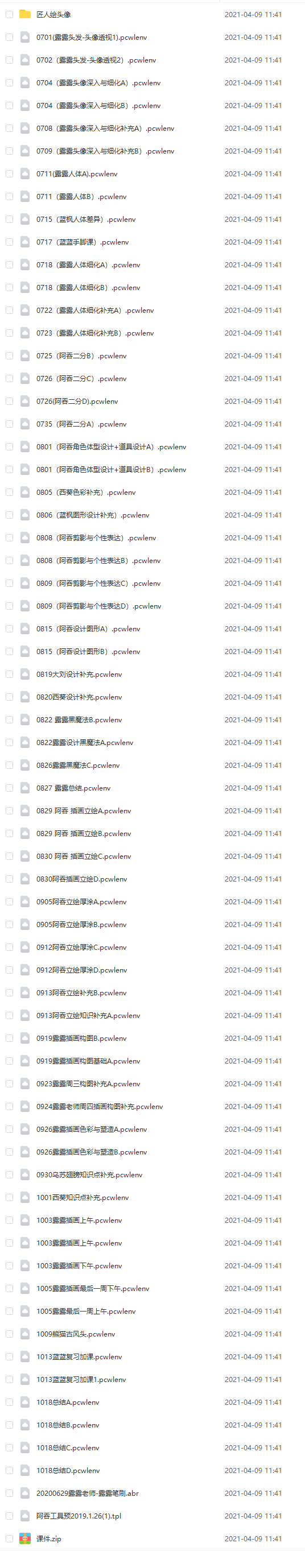 完整光翼日韩班2020年10月份完结