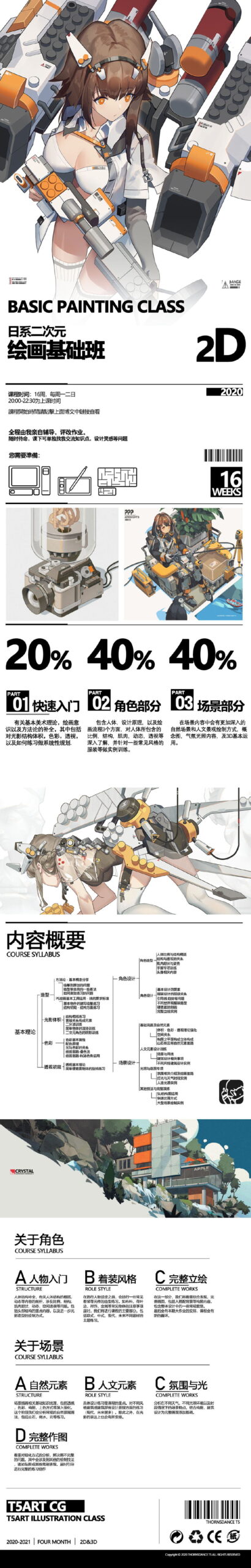 T5茨舞日系二次元场景角色设计2020年11月份完结