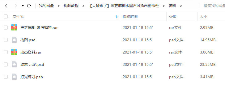 【大触来了】黑芝麻糊水墨古风插画创作班
