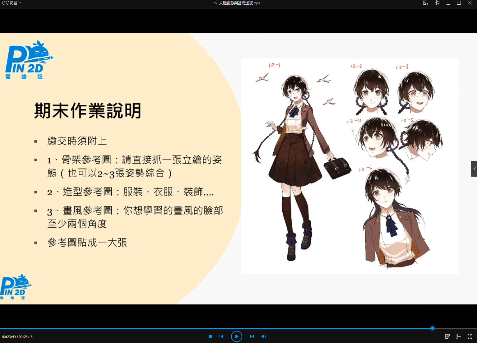 【电绘狂】骨架篇第九期 2020年12月新课（）
