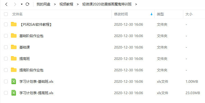 轻微课2020年日系动漫插画魔鬼特训班（全套完整）