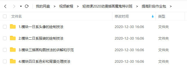 轻微课2020年日系动漫插画魔鬼特训班（全套完整）