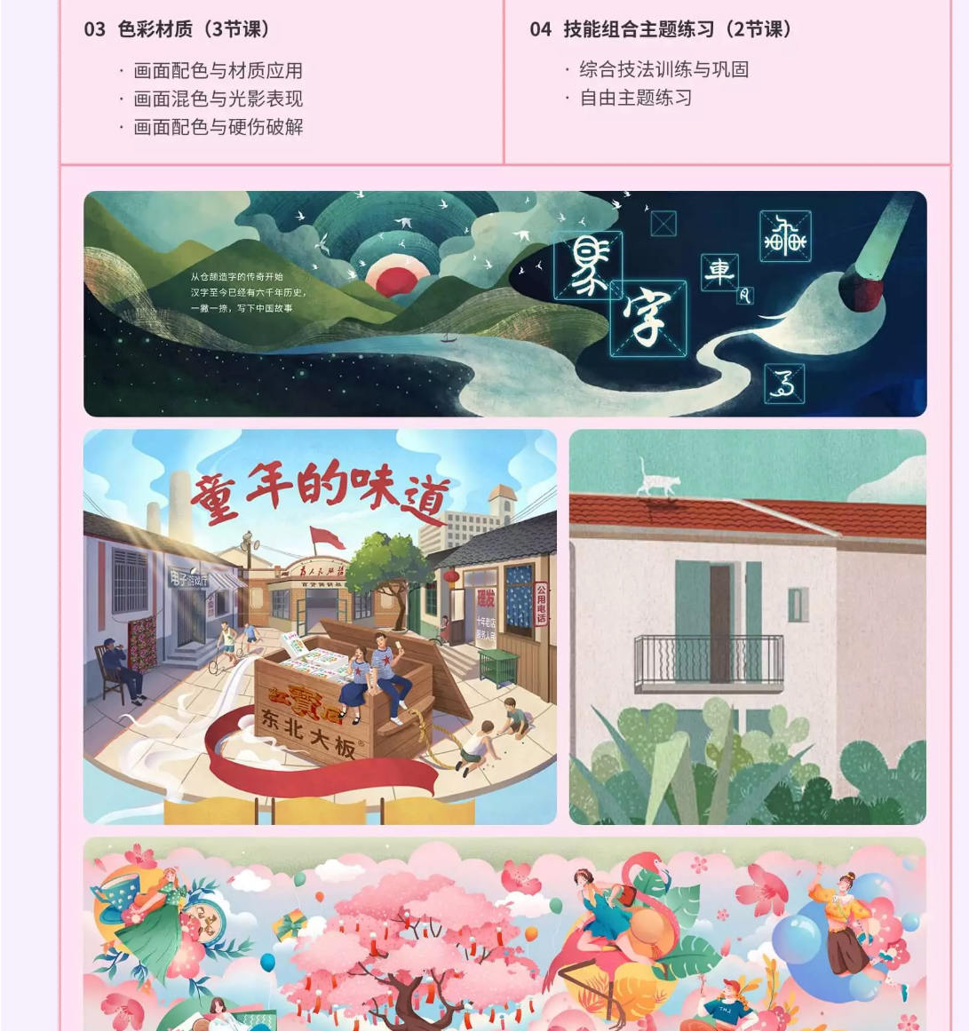 嘎罗实用商业插画全能班第3期罗雨舒第三期【全套完整有素材】
