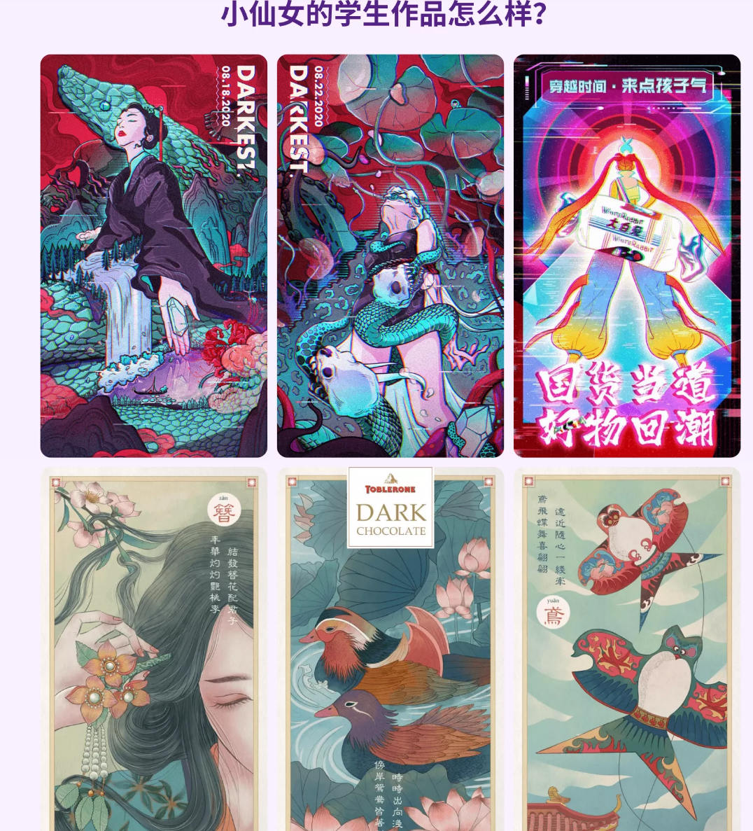嘎罗实用商业插画全能班第3期罗雨舒第三期【全套完整有素材】