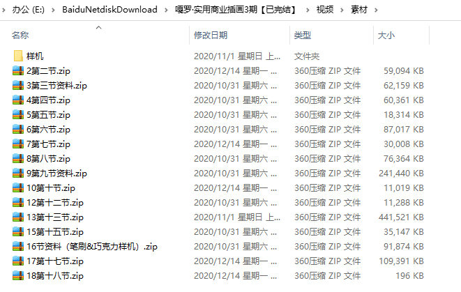 嘎罗实用商业插画全能班第3期罗雨舒第三期【全套完整有素材】