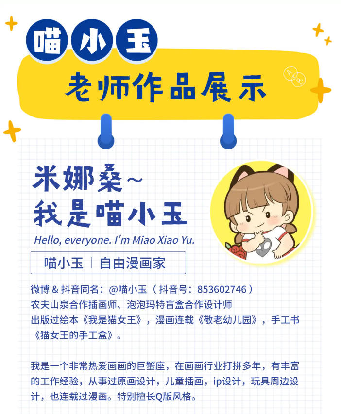 喵小玉Q版角色设定班第1期已完结