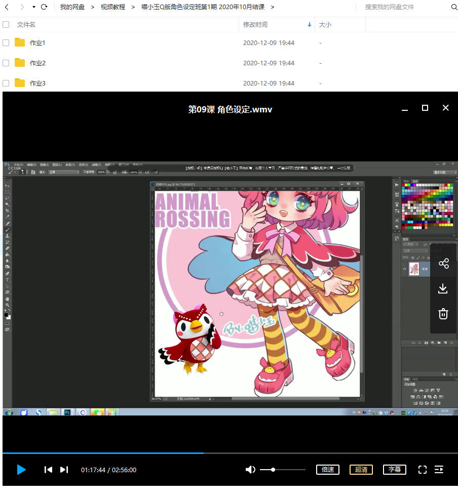 喵小玉Q版角色设定班第1期已完结