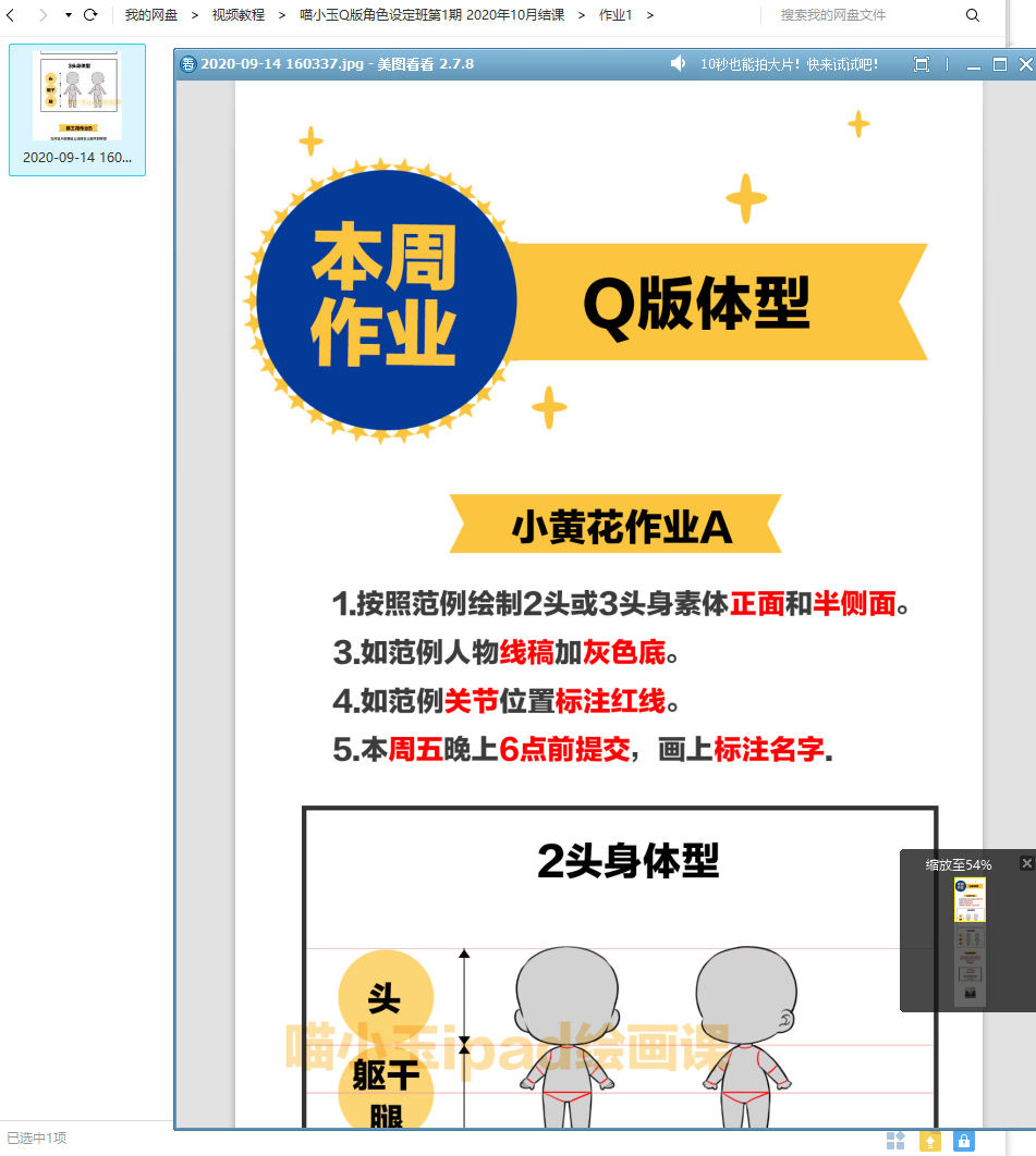 喵小玉Q版角色设定班第1期已完结
