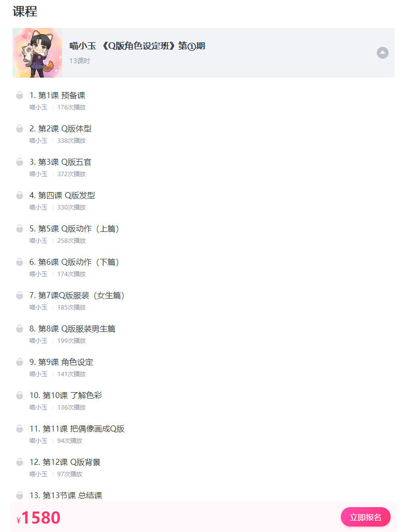 喵小玉Q版角色设定班第1期已完结