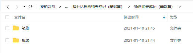 释开达插画师养成记（基础篇）