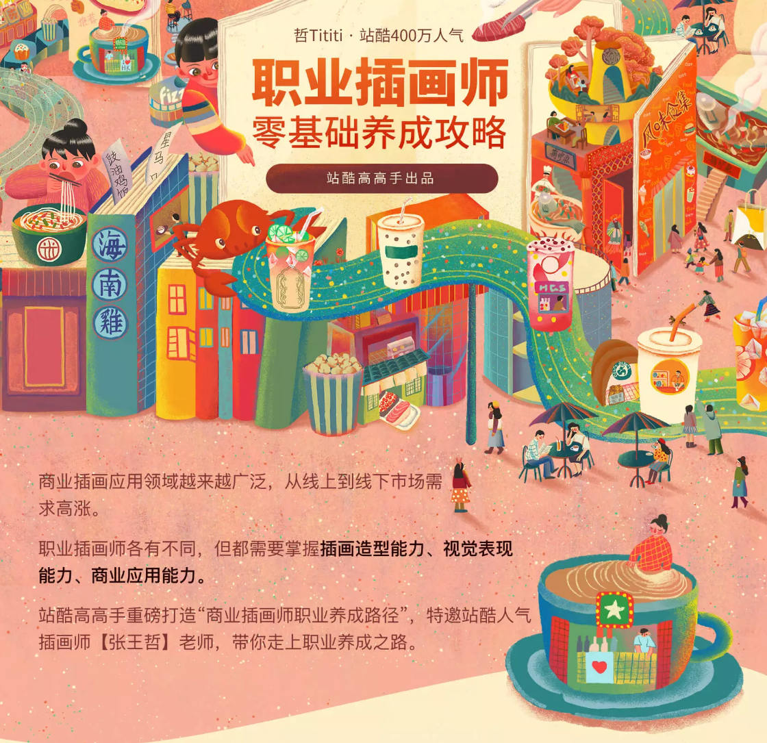 张王哲职业插画师养成班(第1期已完结)