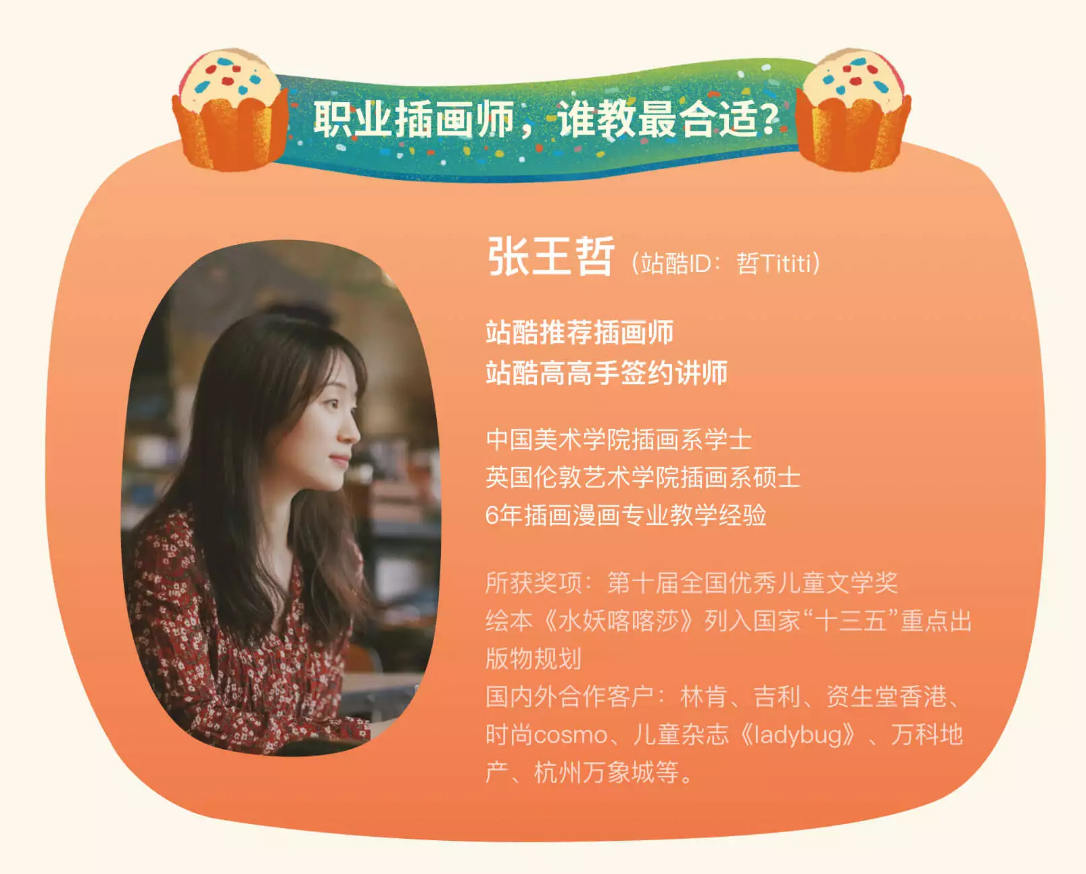 张王哲职业插画师养成班(第1期已完结)