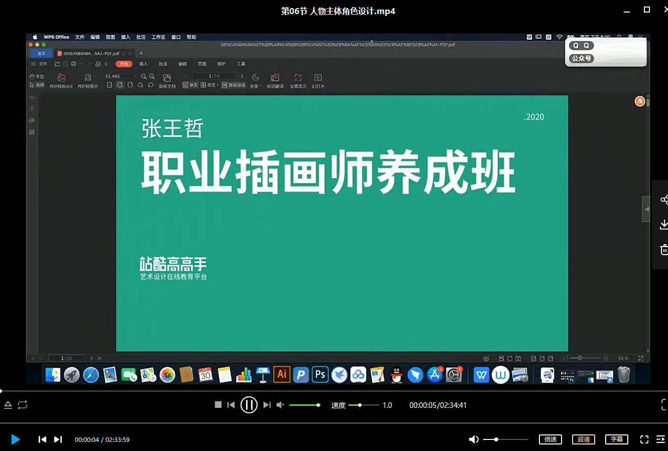 张王哲职业插画师养成班(第1期已完结)