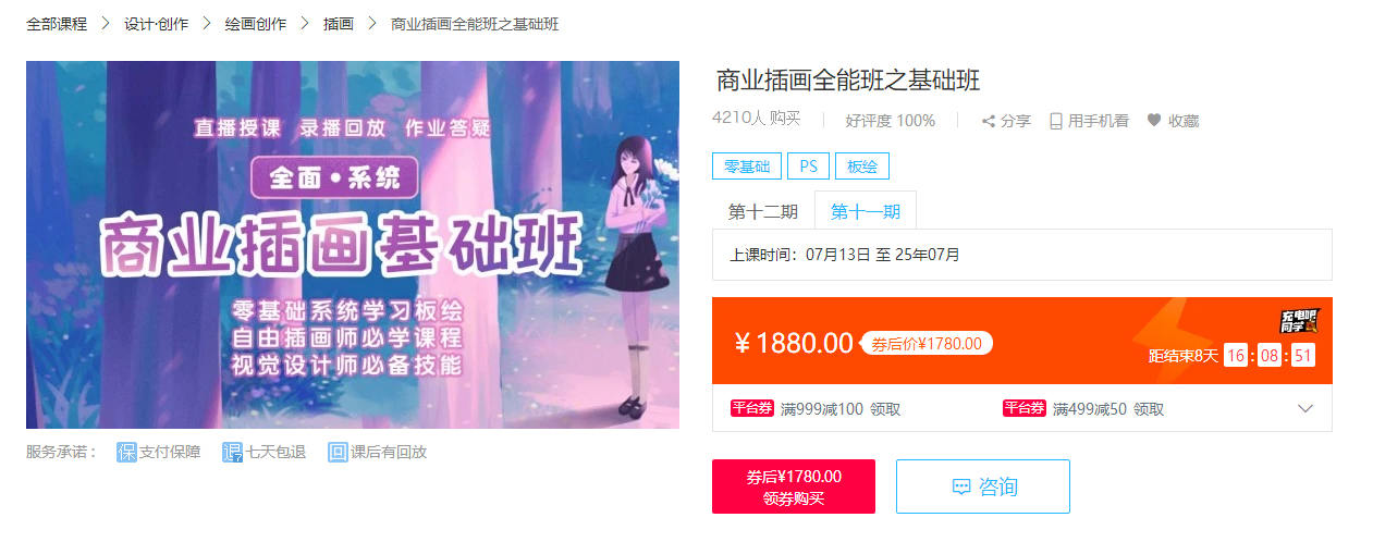 米你课堂商业插画全能班之基础班2019年12月